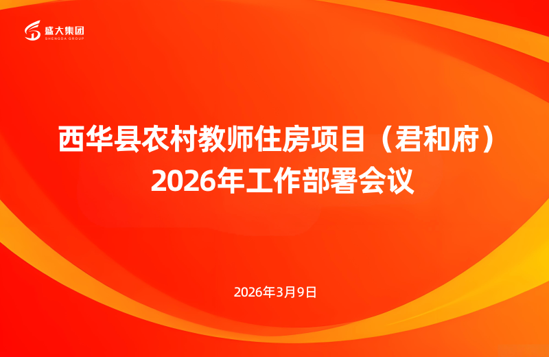 1773279507141709.png 恒达2026新年工作会议背景.png